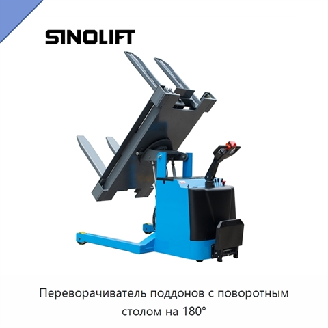 Переворачиватель поддонов с поворотным столом на 180°