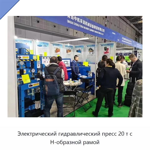 Электрический гидравлический пресс 20 т с Н-образной рамой