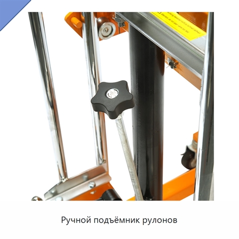 Ручной подъёмник рулонов
