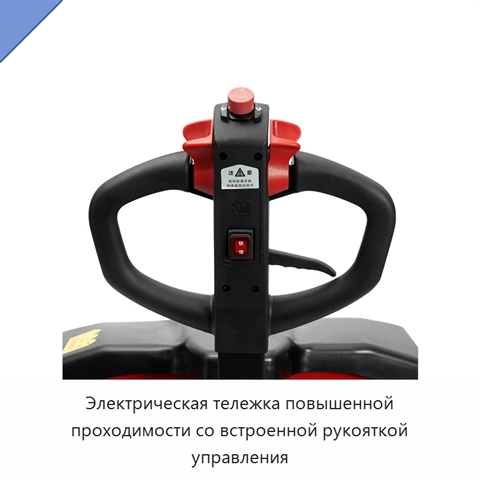 Электрическая тележка повышенной проходимости со встроенной рукояткой управления