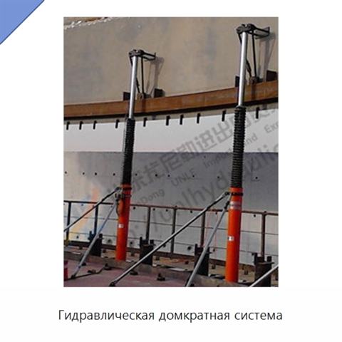 Гидравлическая домкратная система