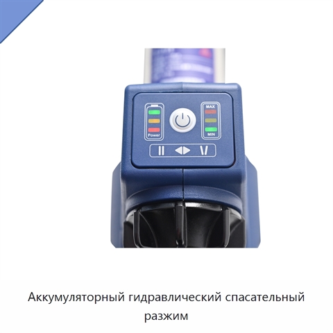 Аккумуляторный гидравлический спасательный разжим