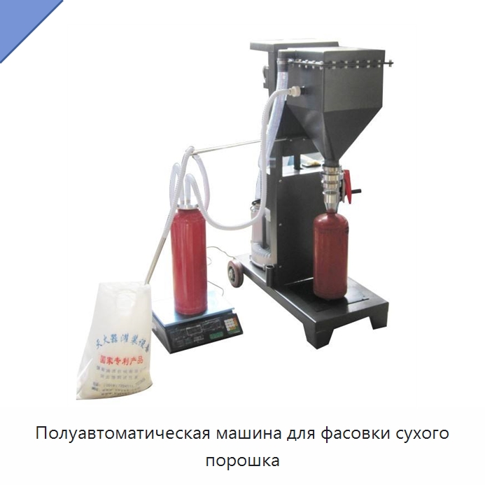 Полуавтоматическая машина для фасовки сухого порошка — Специальные средства безопасности и защиты