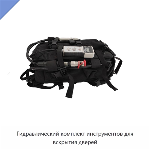 Гидравлический комплект инструментов для вскрытия дверей