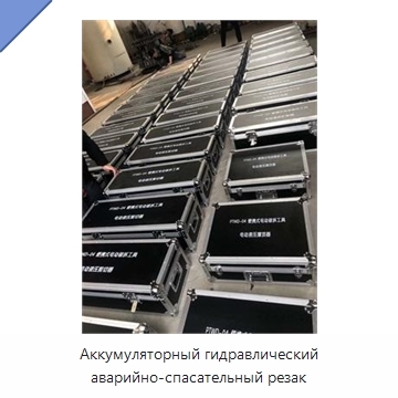 Аккумуляторный гидравлический аварийно-спасательный резак