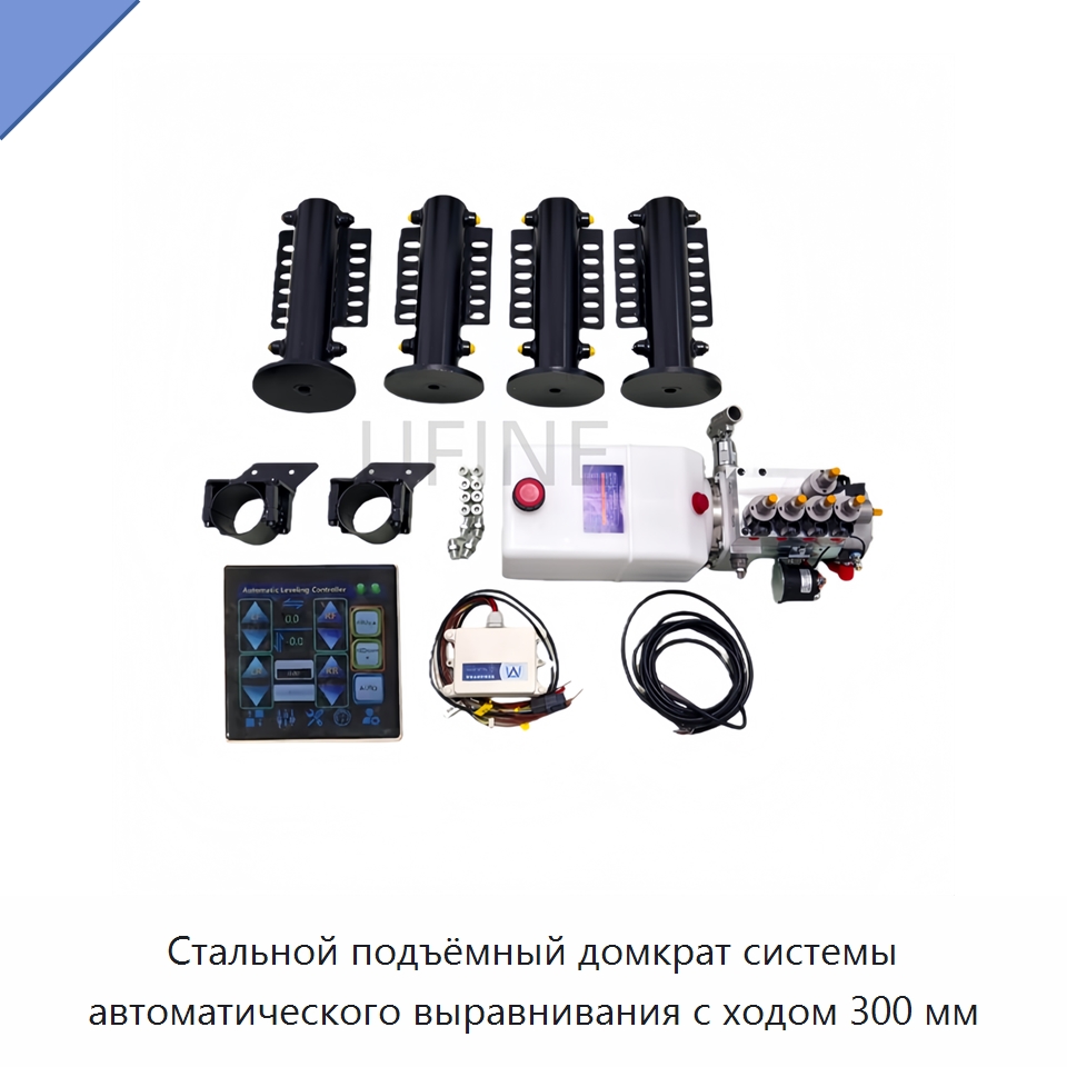 Стальной подъёмный домкрат системы автоматического выравнивания с ходом 300 мм — Гидравлические цилиндры