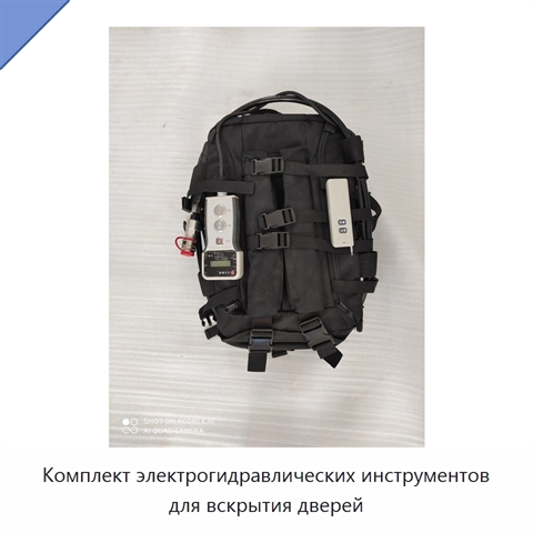 Комплект электрогидравлических инструментов для вскрытия дверей