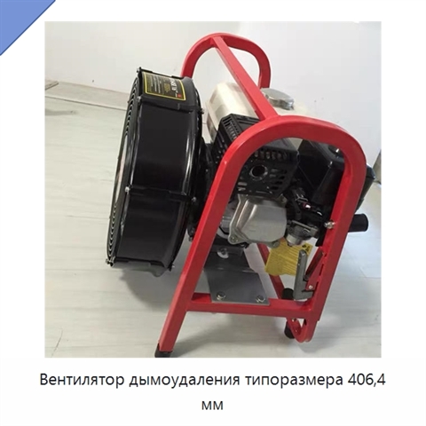 Вентилятор дымоудаления типоразмера 406,4 мм