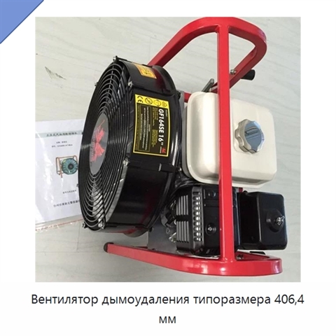 Вентилятор дымоудаления типоразмера 406,4 мм