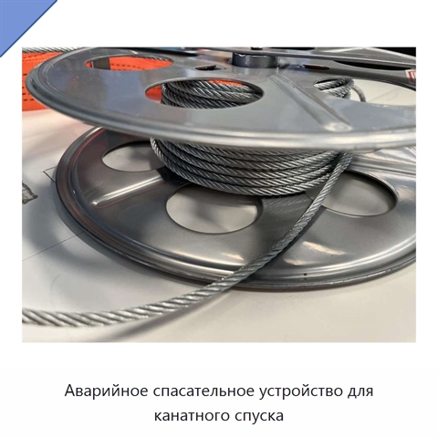 Аварийное спасательное устройство для канатного спуска