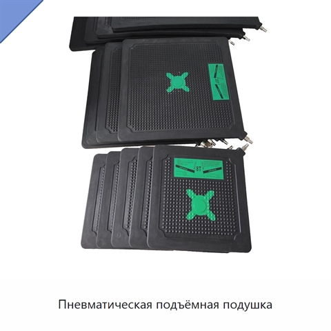 Пневматическая подъёмная подушка