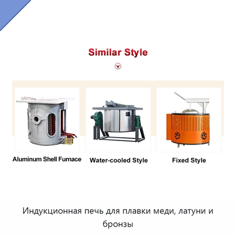 Индукционная печь для плавки меди, латуни и бронзы