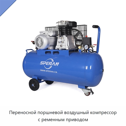 Переносной поршневой воздушный компрессор с ременным приводом