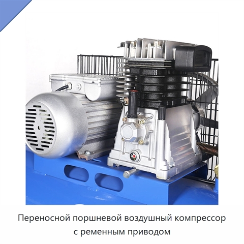 Переносной поршневой воздушный компрессор с ременным приводом