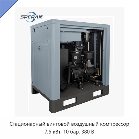Стационарный винтовой воздушный компрессор 7,5 кВт, 10 бар, 380 В