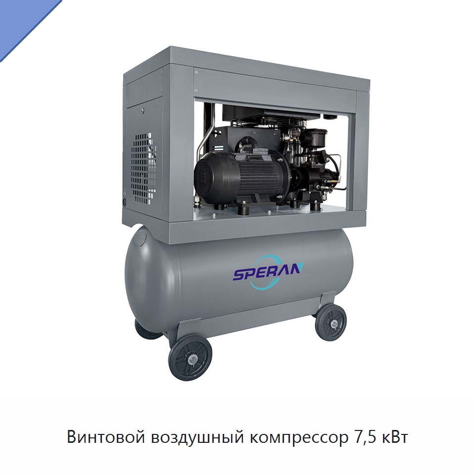 Винтовой воздушный компрессор 7,5 кВт — Промышленные компрессоры