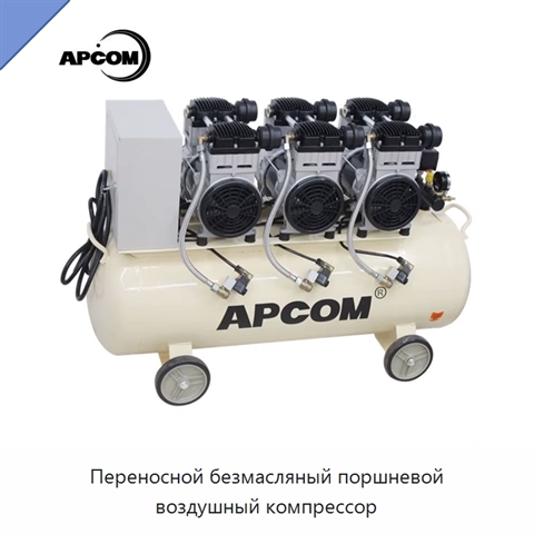 Переносной безмасляный поршневой воздушный компрессор