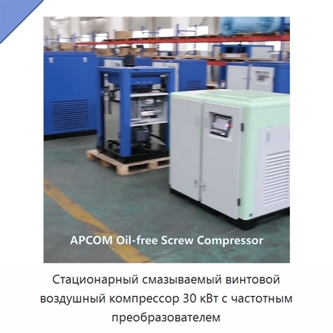 Стационарный смазываемый винтовой воздушный компрессор 30 кВт с частотным преобразователем