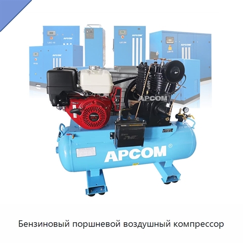 Бензиновый поршневой воздушный компрессор