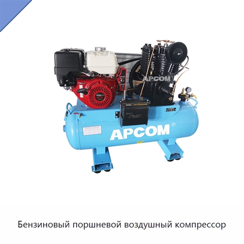 Бензиновый поршневой воздушный компрессор