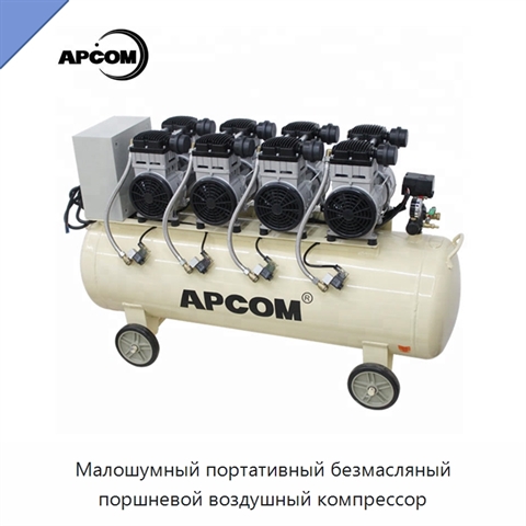 Малошумный портативный безмасляный поршневой воздушный компрессор