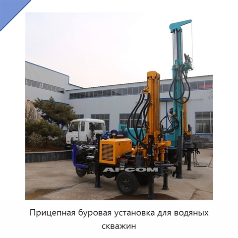 Прицепная буровая установка для водяных скважин
