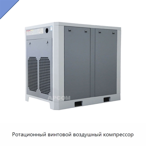 Ротационный винтовой воздушный компрессор