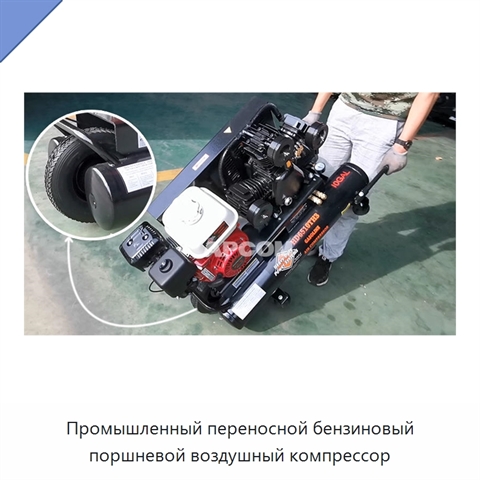 Промышленный переносной бензиновый поршневой воздушный компрессор