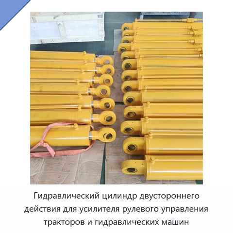 Гидравлический цилиндр двустороннего действия для усилителя рулевого управления тракторов и гидравлических машин