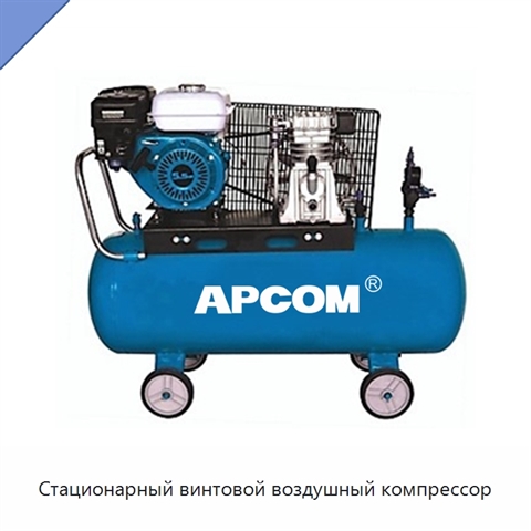 Стационарный винтовой воздушный компрессор