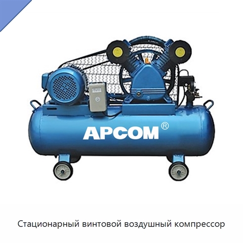 Стационарный винтовой воздушный компрессор