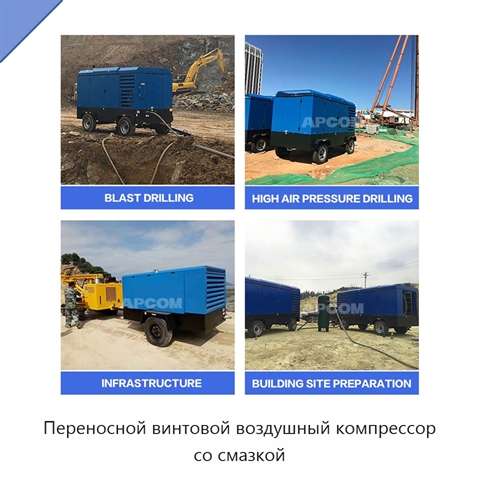 Переносной винтовой воздушный компрессор со смазкой