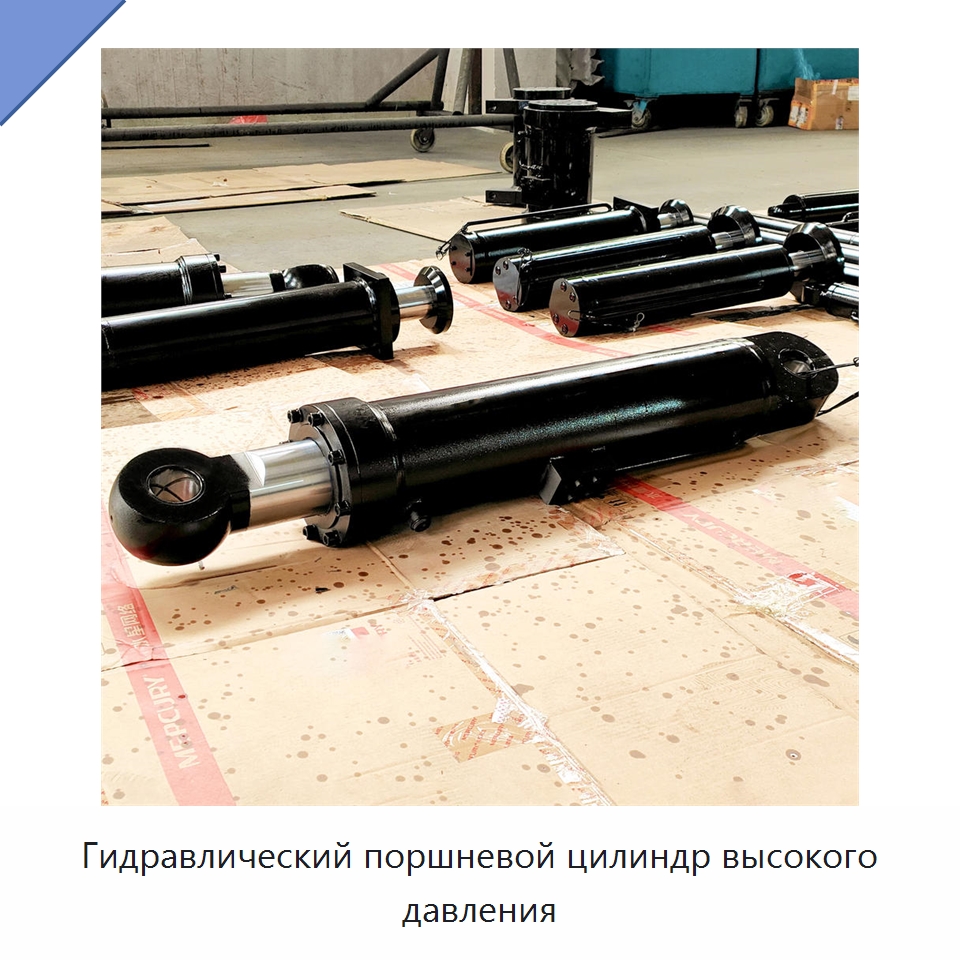 Гидравлический поршневой цилиндр высокого давления — Цилиндры
