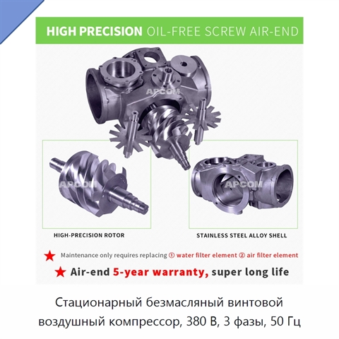 Стационарный безмасляный винтовой воздушный компрессор, 380 В, 3 фазы, 50 Гц
