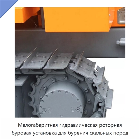 Малогабаритная гидравлическая роторная буровая установка для бурения скальных пород