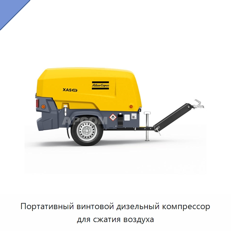 Портативный винтовой дизельный компрессор для сжатия воздуха — Промышленные компрессоры