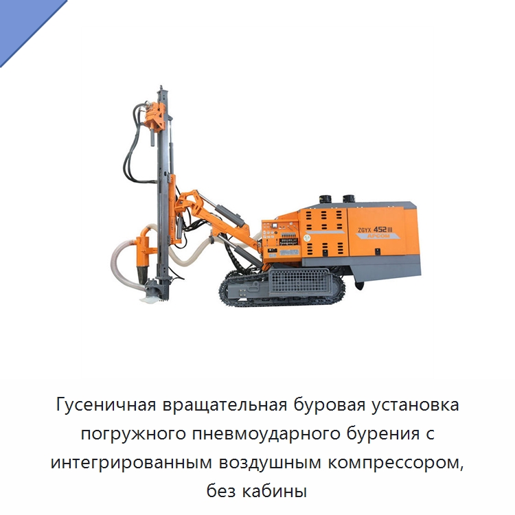 Гусеничная вращательная буровая установка погружного пневмоударного бурения с интегрированным воздушным компрессором, без кабины — Горнодобывающее оборудование