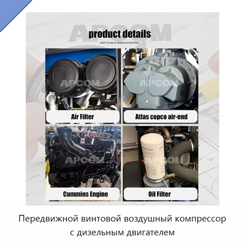 Передвижной винтовой воздушный компрессор с дизельным двигателем