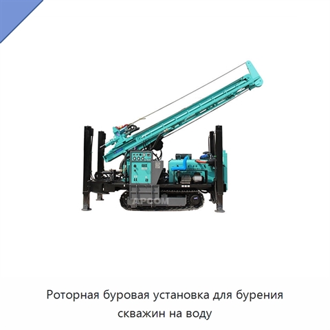 Роторная буровая установка для бурения скважин на воду