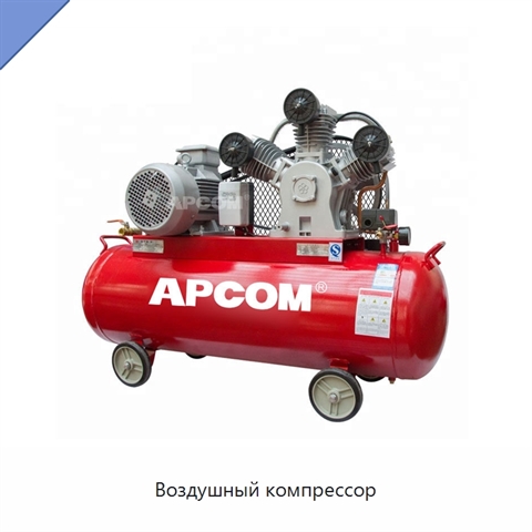Воздушный компрессор