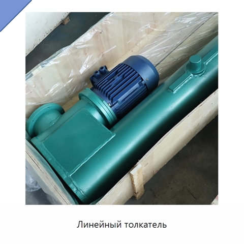 Линейный толкатель