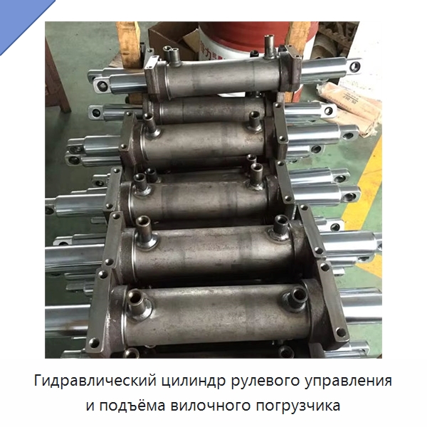 Гидравлический цилиндр рулевого управления и подъёма вилочного погрузчика — Цилиндры