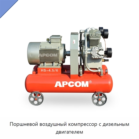 Поршневой воздушный компрессор с дизельным двигателем