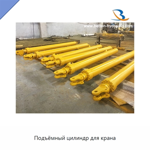 Подъёмный цилиндр для крана