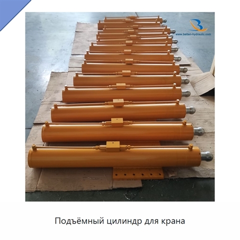 Подъёмный цилиндр для крана