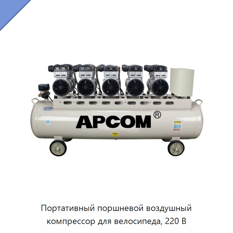 Портативный поршневой воздушный компрессор для велосипеда, 220 В — Промышленные компрессоры