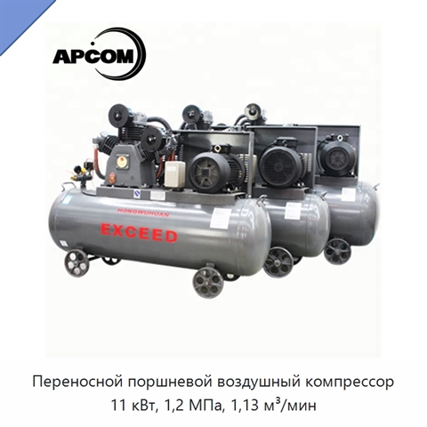 Переносной поршневой воздушный компрессор 11 кВт, 1,2 МПа, 1,13 м³/мин