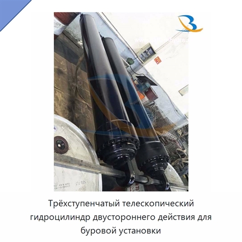 Трёхступенчатый телескопический гидроцилиндр двустороннего действия для буровой установки