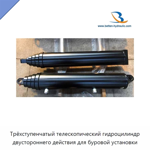 Трёхступенчатый телескопический гидроцилиндр двустороннего действия для буровой установки