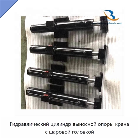 Гидравлический цилиндр выносной опоры крана с шаровой головкой